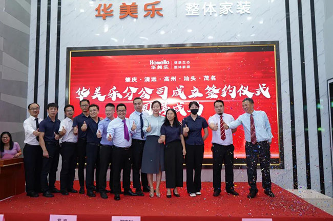 喜訊！華美樂新分公司簽約儀式圓滿成功！