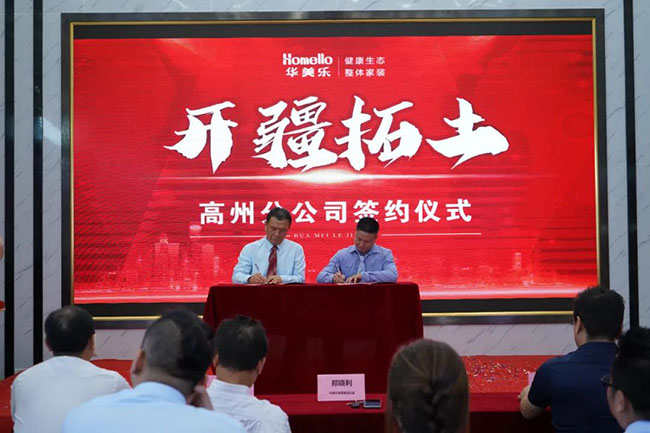 喜訊！華美樂新分公司簽約儀式圓滿成功！