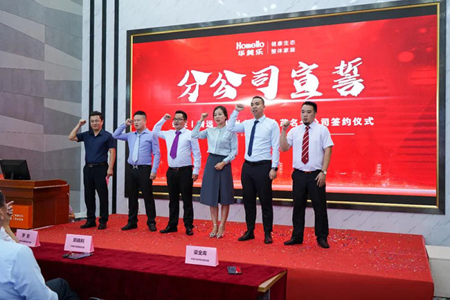 喜訊！華美樂新分公司簽約儀式圓滿成功！