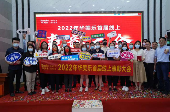 華美樂首次線上表彰大會，100多人獲獎，這3個畫面讓人動容不已