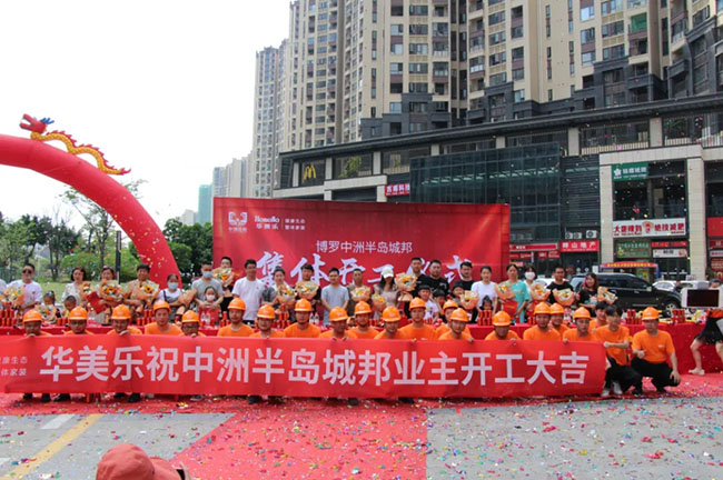 100多名業(yè)主共聚博羅中洲半島城邦，舉行集體開工儀式！