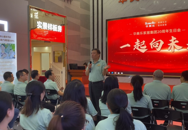 祝賀華美樂成立20周年！攜手共進(jìn) ，我們一起向未來！