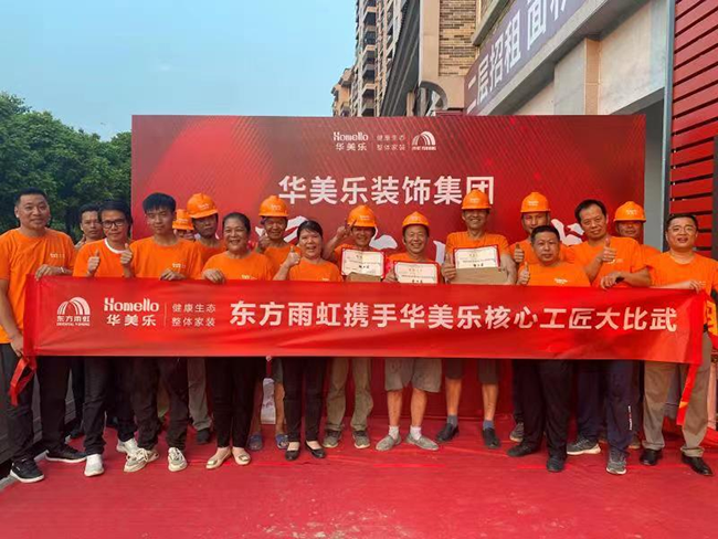 熱火朝天！華美樂清遠(yuǎn)站工匠大比武比賽回顧！