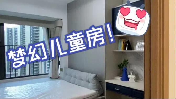 現(xiàn)代簡(jiǎn)約風(fēng)兒童房實(shí)拍，收納、采光和顏值全都要！