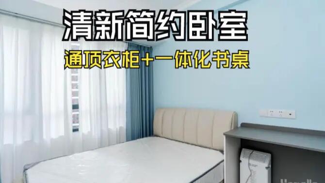 現(xiàn)代簡(jiǎn)約風(fēng)臥室改造：通頂衣柜連體書(shū)桌+莫蘭迪色系，營(yíng)造出清新活潑的氛圍