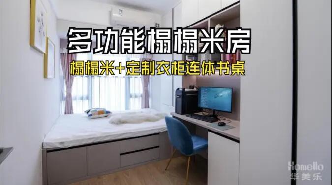 多功能榻榻米房：榻榻米+定制衣柜連體書(shū)桌，小空間也有大作為！