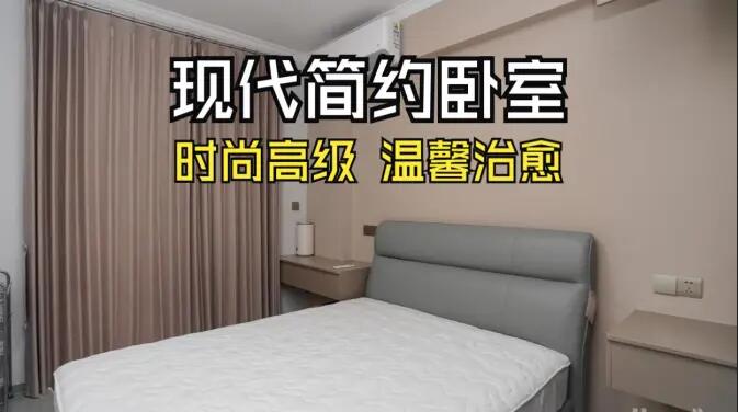 現(xiàn)代簡(jiǎn)約臥室實(shí)拍！淺棕調(diào) + 簡(jiǎn)潔布局，治愈感拉滿！