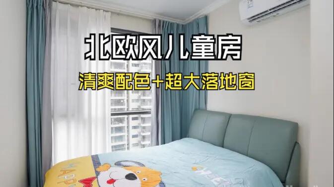 北歐風(fēng)兒童房實(shí)拍：超大落地窗，色彩層次豐富，清爽通透的空間！