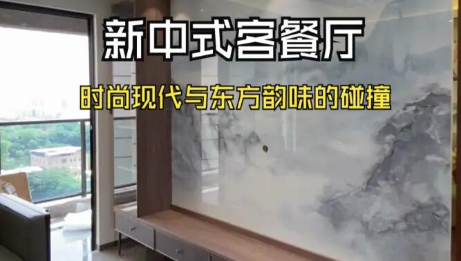 新中式客餐廳實(shí)拍：現(xiàn)代時(shí)尚+中式元素，營造一個(gè)雅致大氣的居所