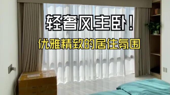 輕奢風(fēng)主臥實(shí)拍：營造出優(yōu)雅、精致的居住氛圍！