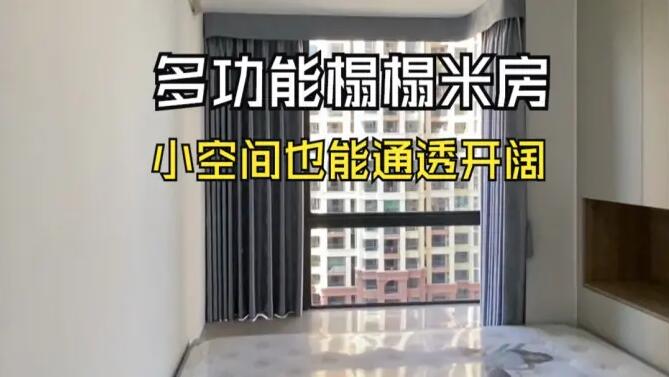 現(xiàn)代簡約風(fēng)臥室：多功能榻榻米的設(shè)計(jì)，小空間也能開闊通透！