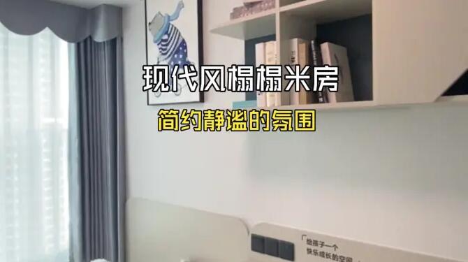 現(xiàn)代風(fēng)臥室實拍：榻榻米房的設(shè)計，小空間的充分利用！